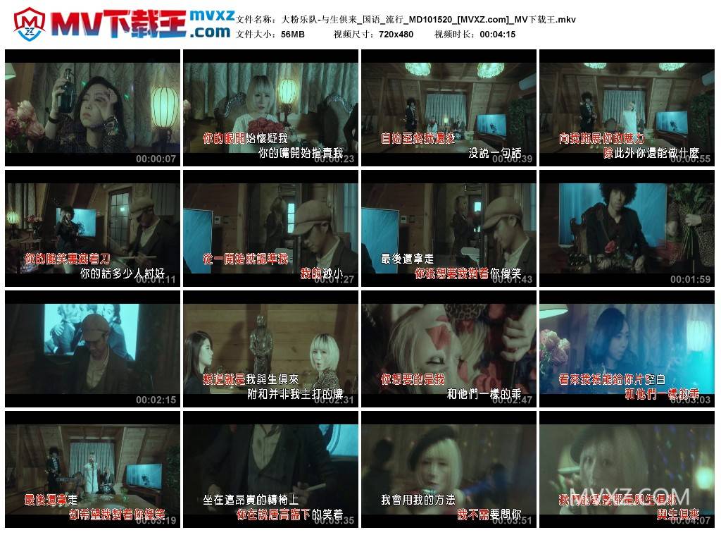 大粉乐队-与生俱来_国语_流行_MD101520